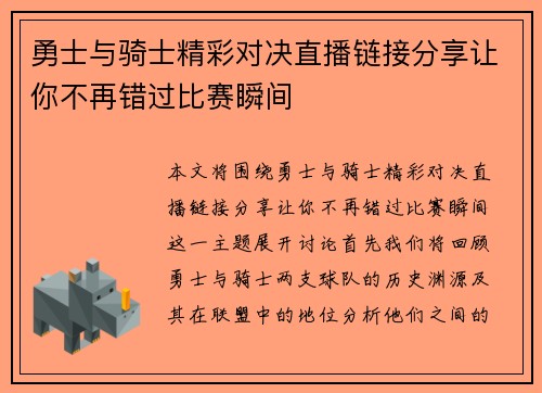 勇士与骑士精彩对决直播链接分享让你不再错过比赛瞬间
